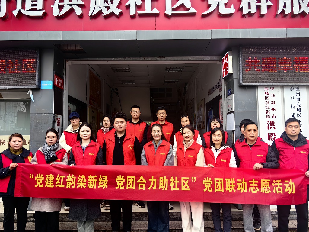 先鋒黨建 | “黨建紅韻染新綠，黨團(tuán)合力助社區(qū)” ——營運(yùn)公司聯(lián)合濱江街道洪殿社區(qū)開展黨團(tuán)聯(lián)動志愿活動