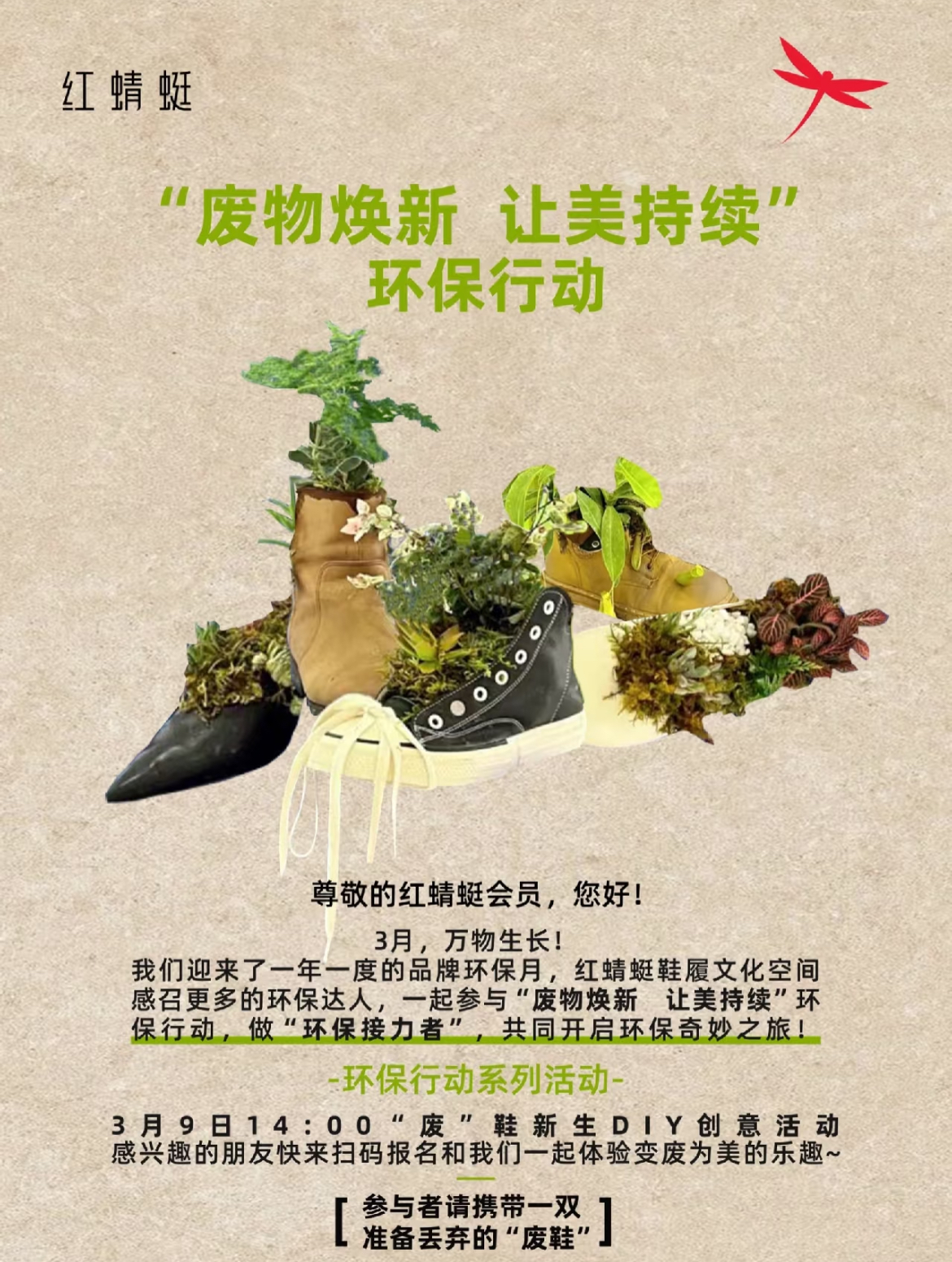 客商動態(tài) | 紅蜻蜓“廢鞋新生”創(chuàng)意環(huán)保公益活動火熱開展中