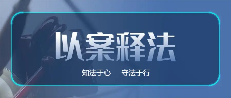 【以案釋法?】發(fā)生交通事故后駕車離開又返回，算逃逸嗎？