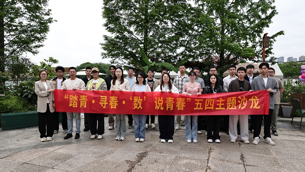 青春力量 | 營運(yùn)公司聯(lián)合數(shù)據(jù)集團(tuán)開展“踏青·尋春·‘?dāng)?shù)’說青春”主題沙龍