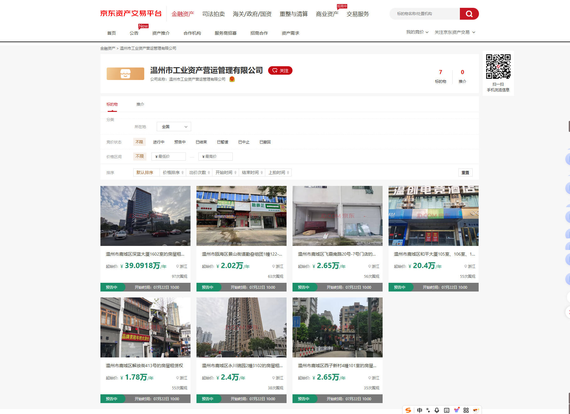 資產(chǎn)新聞 | 京東資產(chǎn)交易平臺(tái)助力溫州市工業(yè)資產(chǎn)營運(yùn)管理有限公司資產(chǎn)盤活