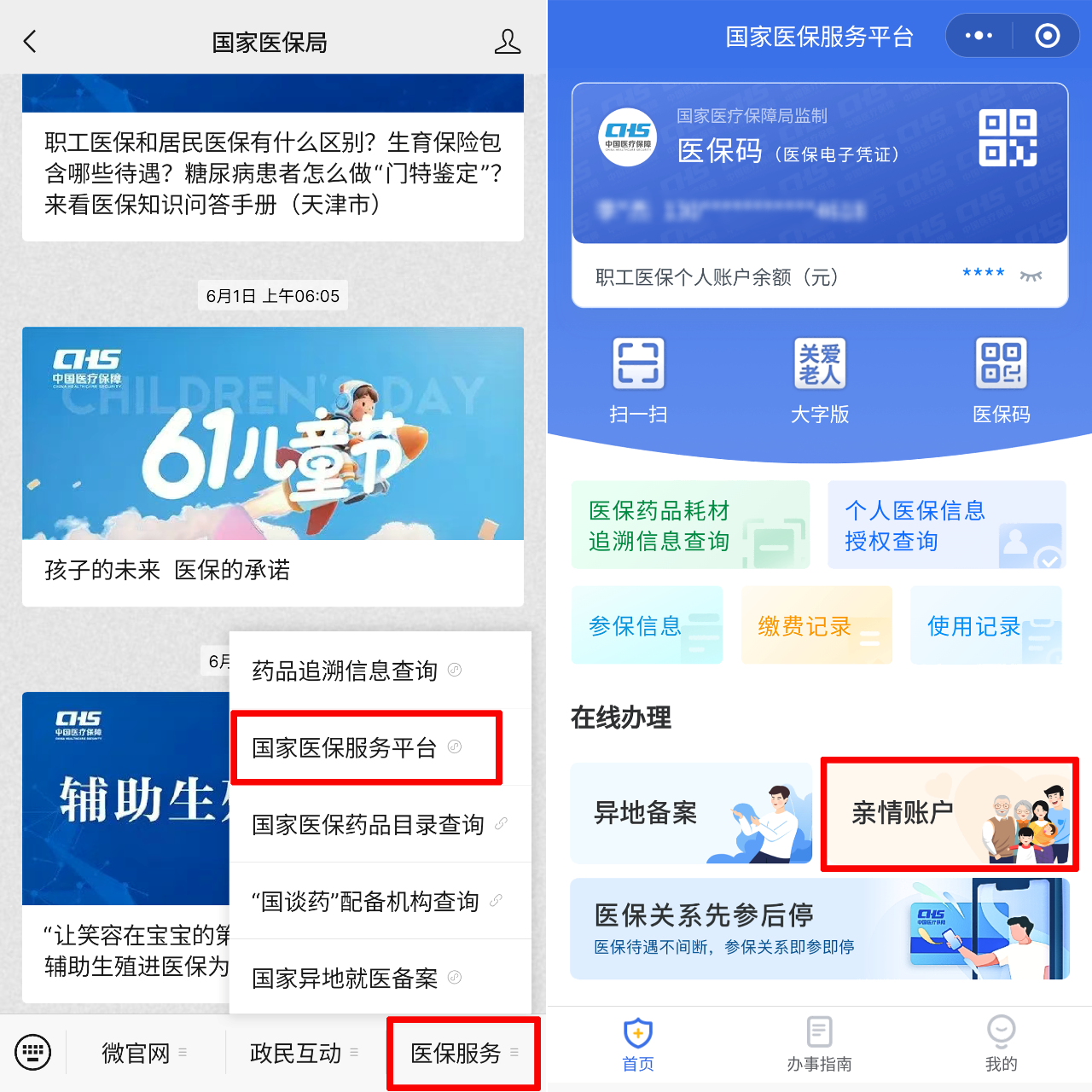 醫(yī)保政策分享——家里老人出行不方便，怎么用醫(yī)保碼（社?？ǎ┨嫠麄冮_(kāi)藥？