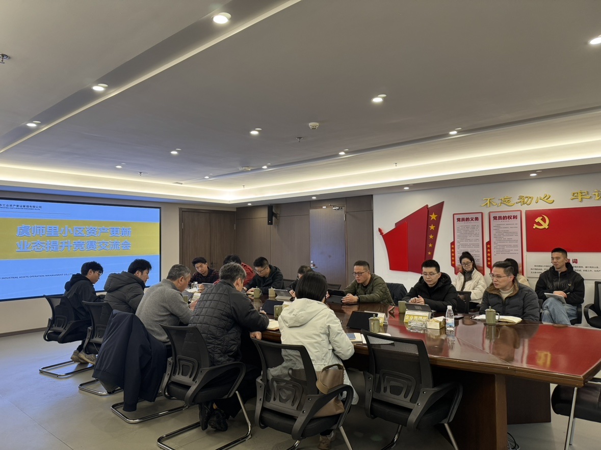 公司新聞 | 黨建引領聚合力 資產(chǎn)更新煥新機——資產(chǎn)更新業(yè)態(tài)提升交流會圓滿召開